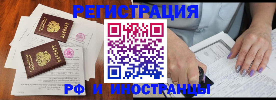 временная регистрация надежно в Мирном